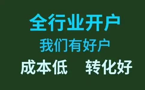竞价推广开户